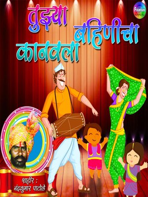 cover image of Tuzya Bahinicha Kanwala